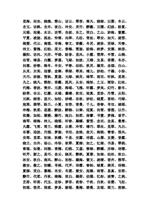 命名三个字叠加的技巧