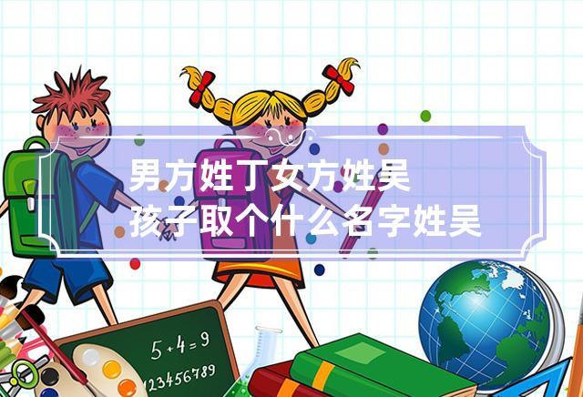 起名建议：结合姓名学原理，为女方姓陆男方姓丁的宝宝取名
