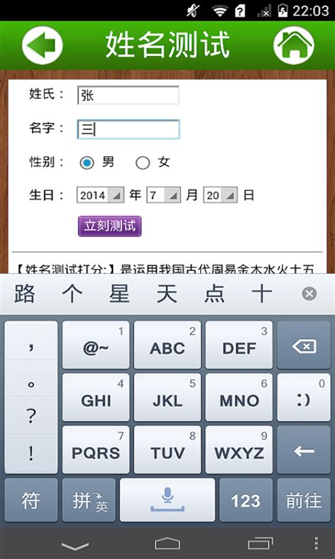 周易免费测名字打分