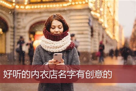 怎么起店铺名字好听