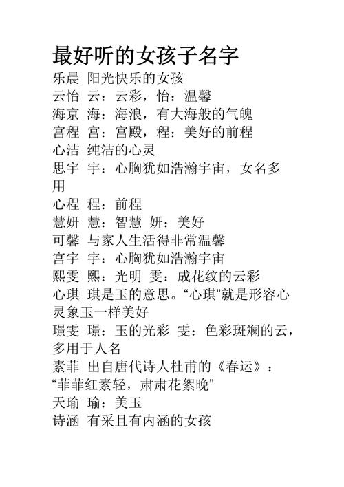 好听的孩名字
