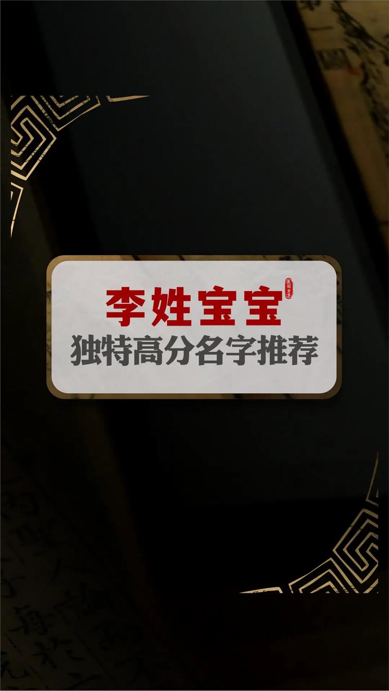 女孩姓李属虎取什么名字最好