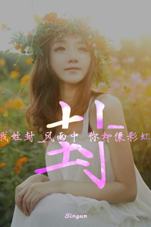 鲁姓文字辈女孩起名字
