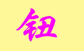 鸡年宝宝取名最佳用字