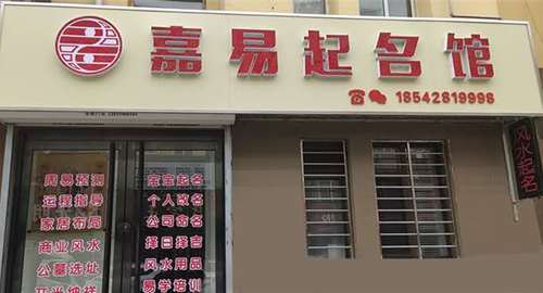 周易生辰八字免费起名测名