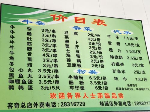 牛杂店怎么取名