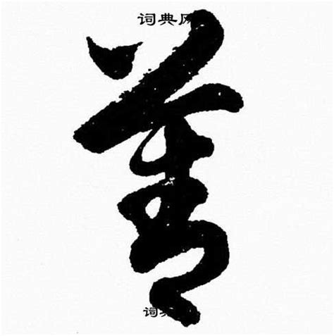善起名的寓意