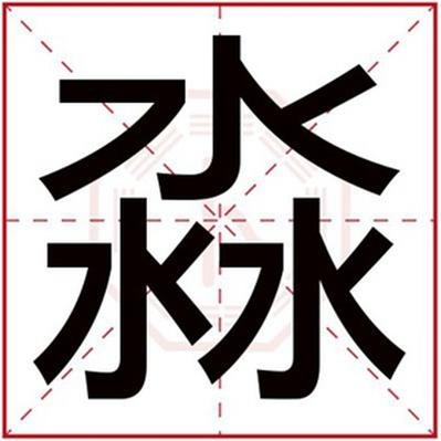 牛宝宝用慕字取名
