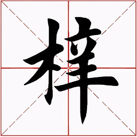 梓字适合起名字吗