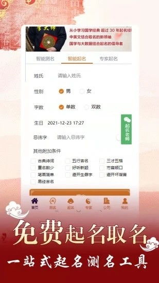 宝宝起名网免费取名字打分