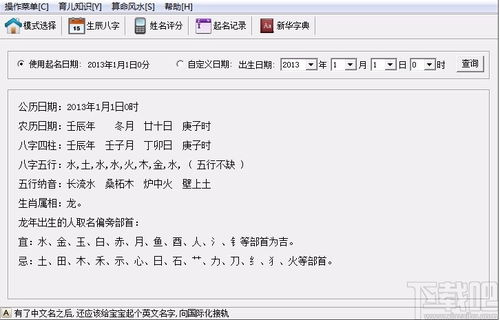 小孩起名打分测试