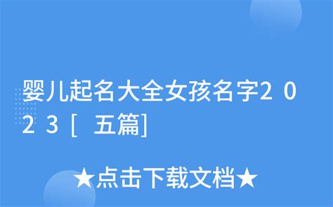 安字起名女孩