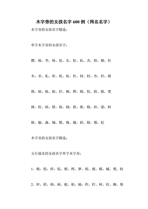 木字旁女孩起名字牛宝宝取名