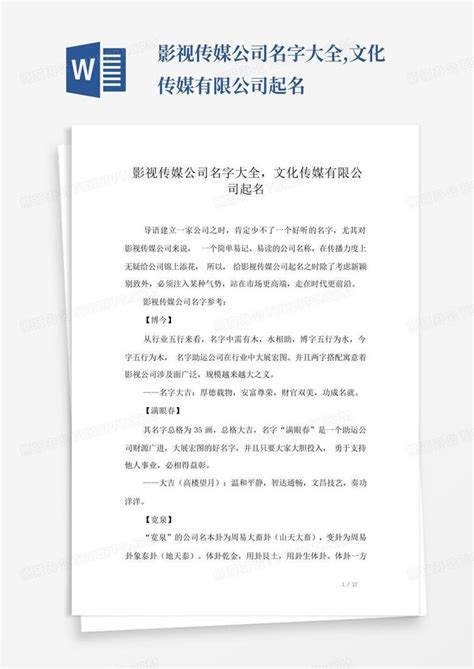 传媒公司起名寓意好的文字