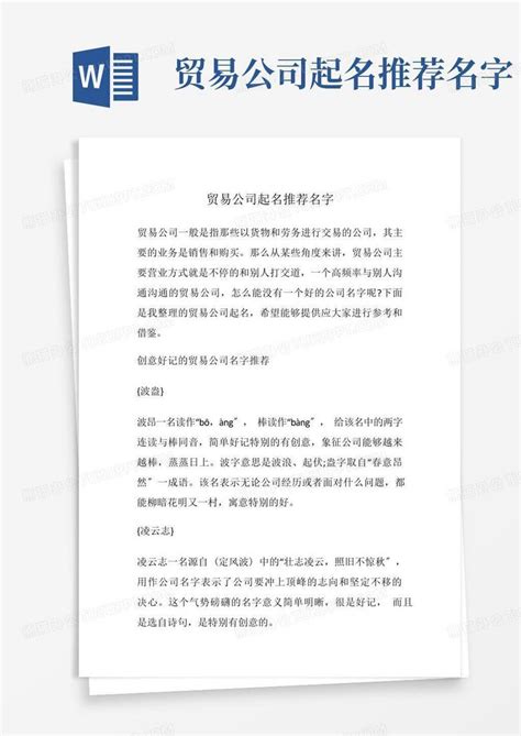 商贸公司起名三个字