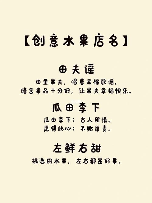 给店铺起一个吸引人的名字