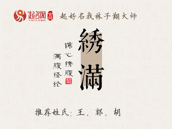 满取名的意思