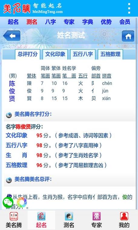 宝宝免费起名测名软件