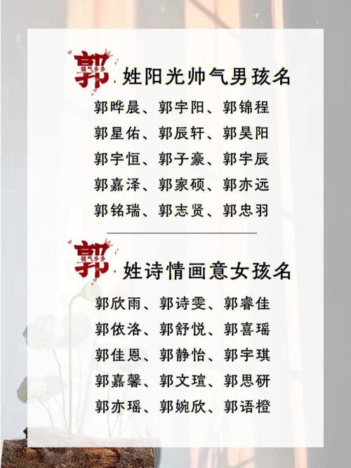 父亲姓杨母亲姓郭起名