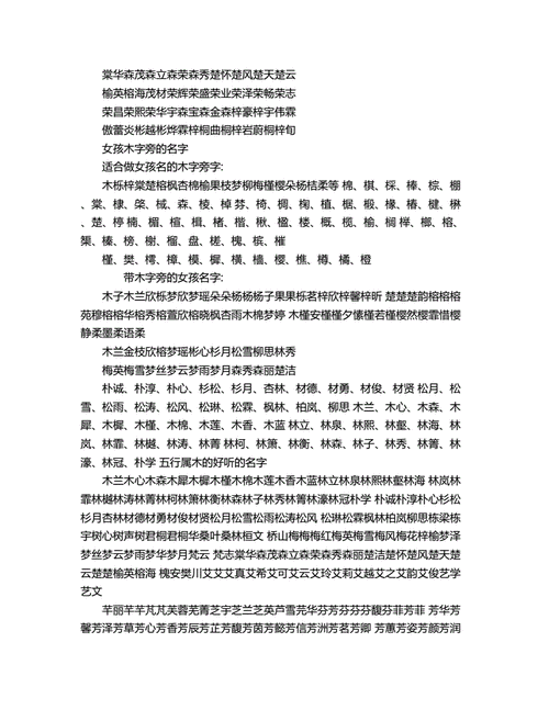 属猪女孩寓意好的名字