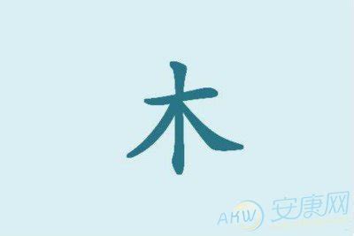 男孩名字带木的字有哪些