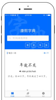 康熙字典取名大全免费app