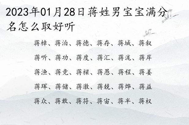 蒋姓女孩怎么起名