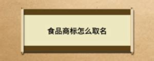 小吃甜点怎么取名