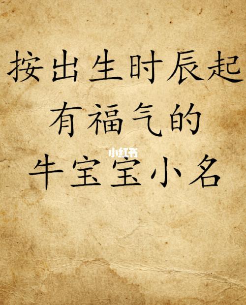 牛宝宝名字怎么起