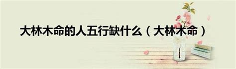 木龙命起名适合的字
