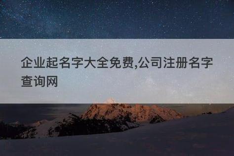 起名网公司起名免费