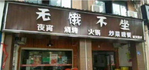 尹姓起名店铺大全