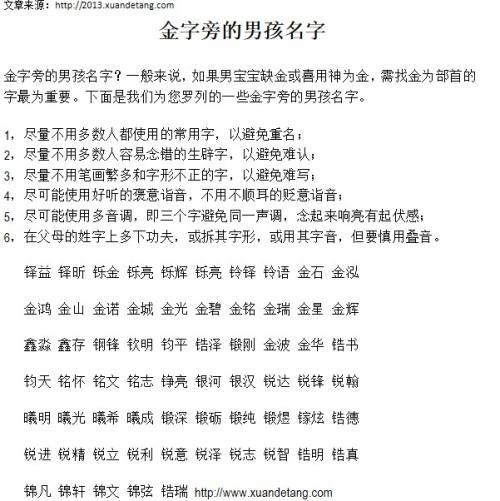 属鸡宝宝取名宜用字