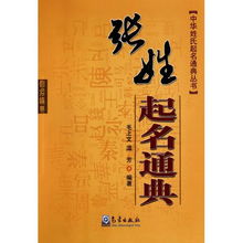 张姓起名2024年元月出生