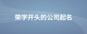 带铭的洋气的公司名字