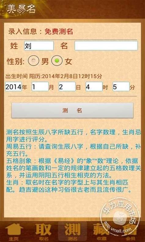 周易起名网免费测名打分测试