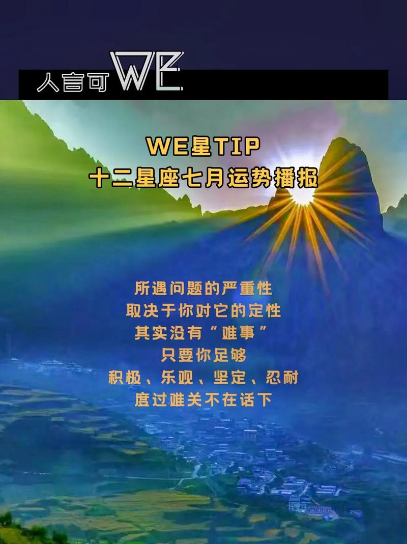 星座运势合集