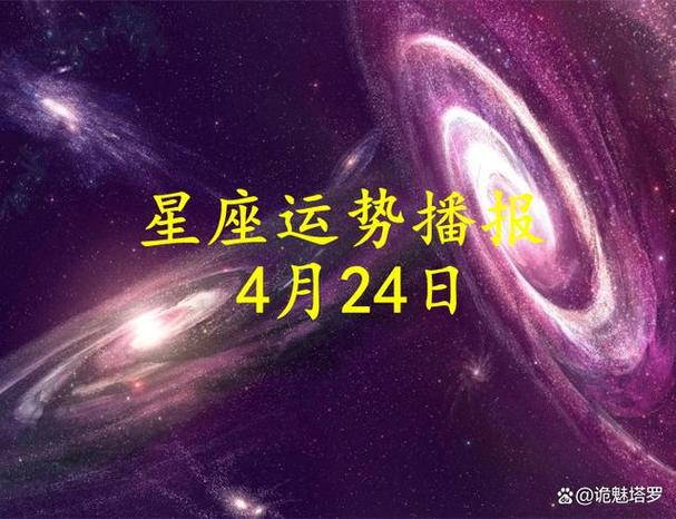 十二星座年月日运势事情要趁早，把握时机成就未来