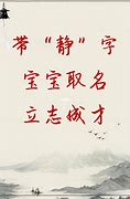 纪静起名的含义？