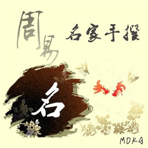 【周易智慧】探索姓名奥秘，定制专属吉祥名！