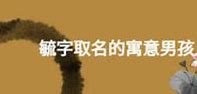 宝乐起名的起源与意义