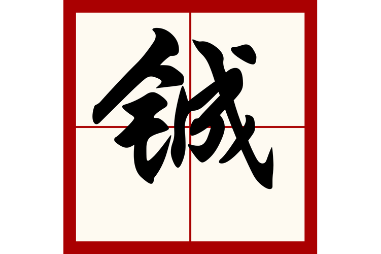 I.引言