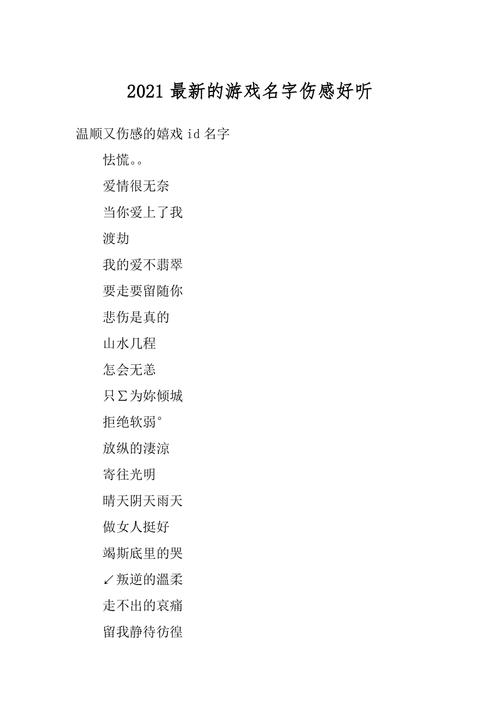 悲伤的名字网名字大全