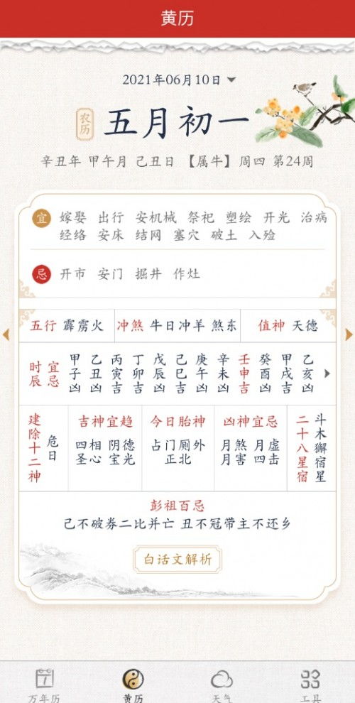 万年历起名字