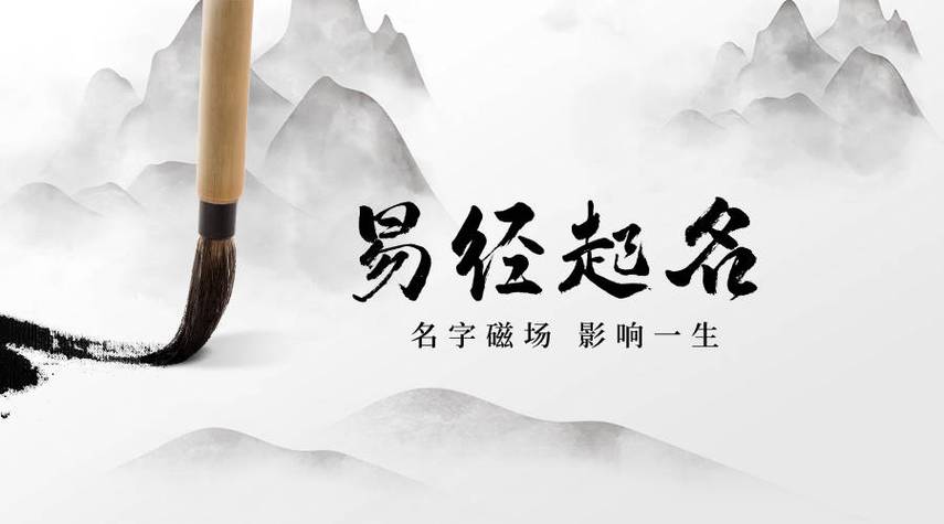 生辰八字名字