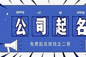 企业起名大全免费取名参考