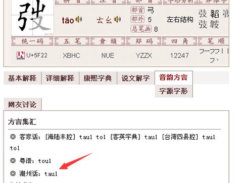 一、弢字的读音
