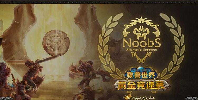 魔兽世界出名公会