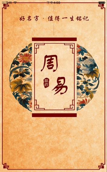 周易免费起名网生辰八字取名
