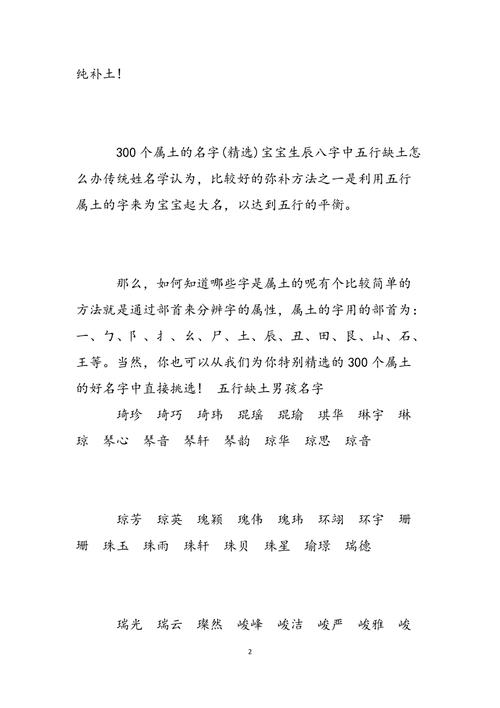 五行属土起名单字